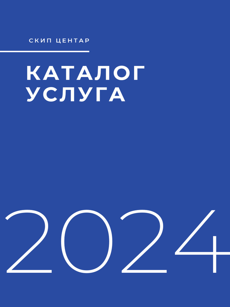 СКИП Центар КАТАЛОГ УСЛУГА | PDF