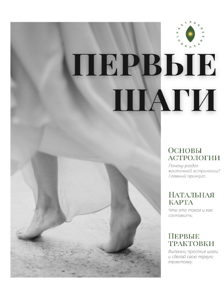 Основы астрологии | PDF