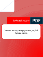 Робочий Зошит До Уроку 2