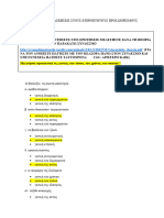 ΕΠΑΝΑΛΗΠΤΙΚΕΣ ΑΣΚΗΣΕΙΣ ΣΤΟΥΣ ΕΤΕΡΟΠΤΩΤΟΥΣ ΠΡΟΣΔΙΟΡΙΣΜΟΥΣ απαντήσεις των ασκήσεων