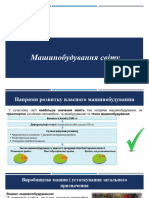 29. Машбуд. світу