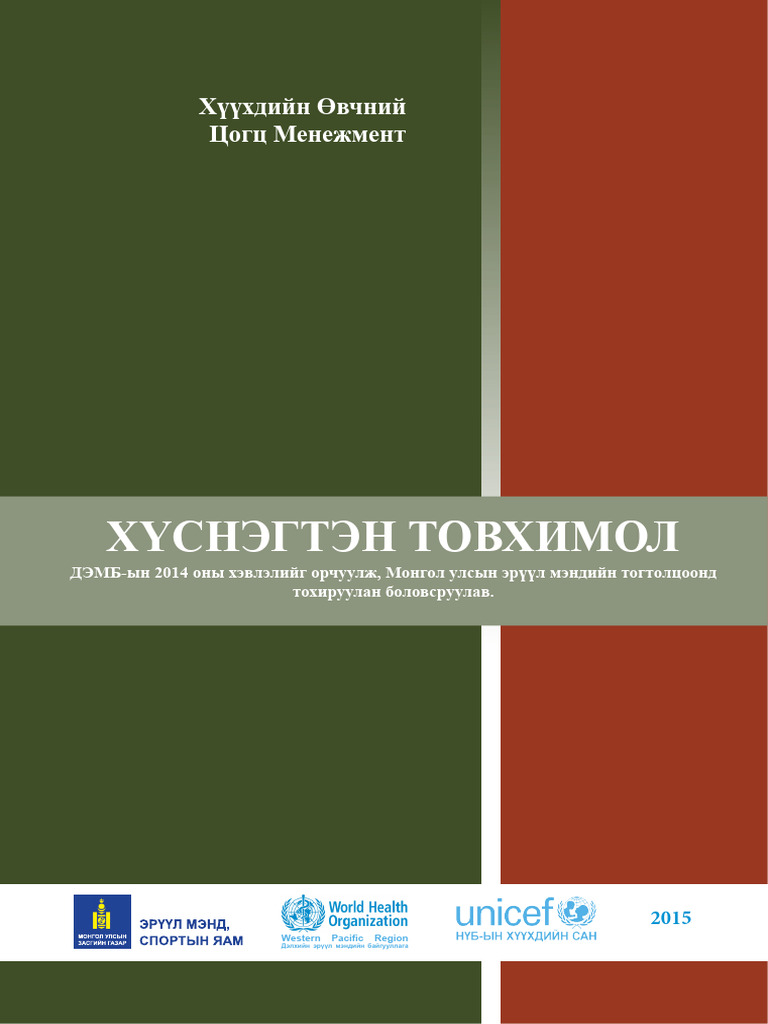 ХӨЦМ | PDF