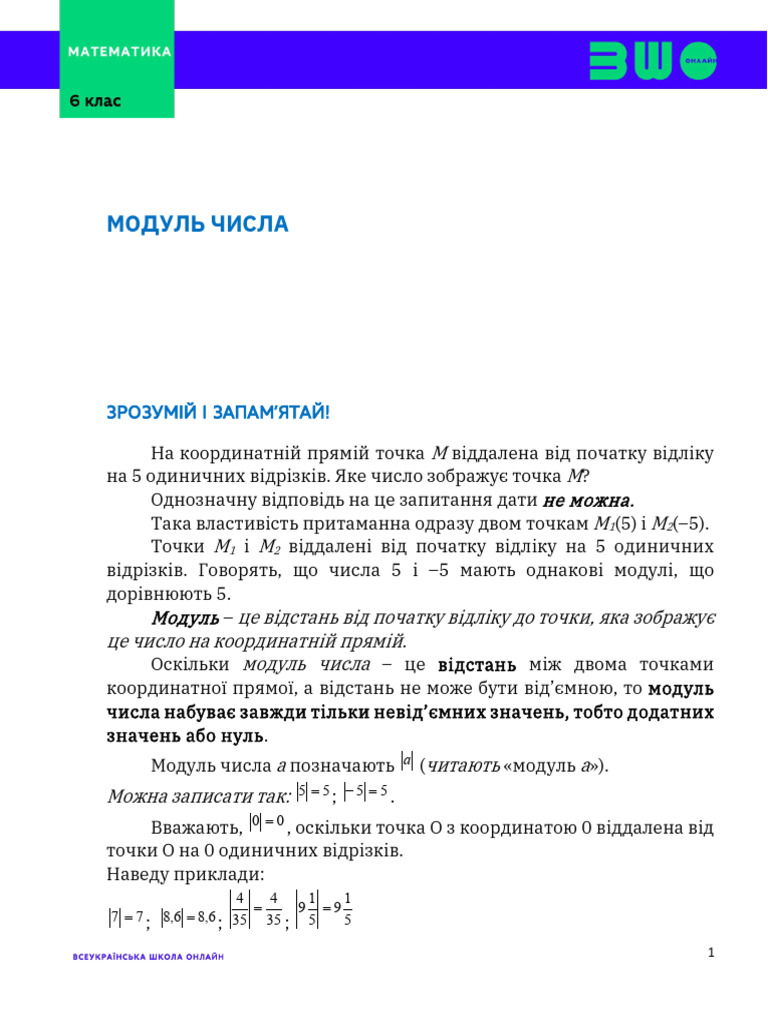 asset-v1 UIED+Math-6th-grade+2020+type@asset+block@конспект 4 | PDF
