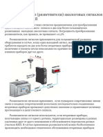 Размножители (разветвители) аналоговых сигнало+