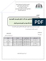 اثر التمويل التشاركي على الاداء المالي للمؤسسات الاقتصادية دراسة حالة عيينة من المؤسسات في الجزائر