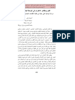 القيم ومظاهر الاغتراب في الوسط الجامعي دراسة ميدانية على عينة من طلبة الإقامات الجامعية بالمسيلة