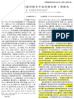 宫腔镜下子宫肌瘤切除术中急性肺水肿1例报告