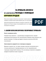 Как увеличить прибыль бизнеса и сократить расходы с помощью воронки продаж