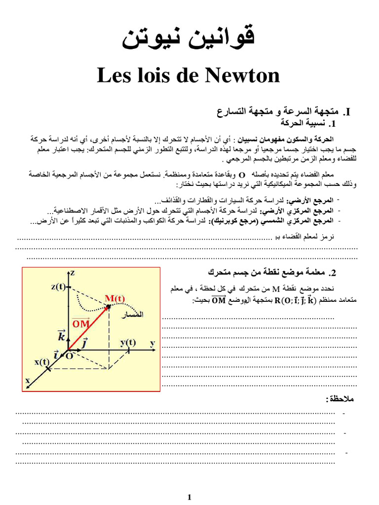 قوانين نيوتن | PDF