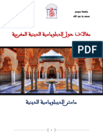 مقالات حول الدبلوماسية الدينية المغربية
