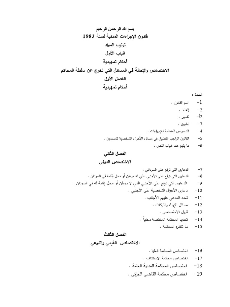 1983 civil procedure code arabic pdf