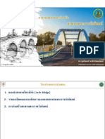 3.ดร.พุทธิพงษ์- 20230707 สะพานพระราชวังจันทน์