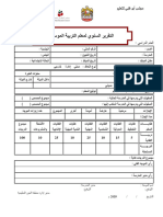 نموذج التقرير السنوي