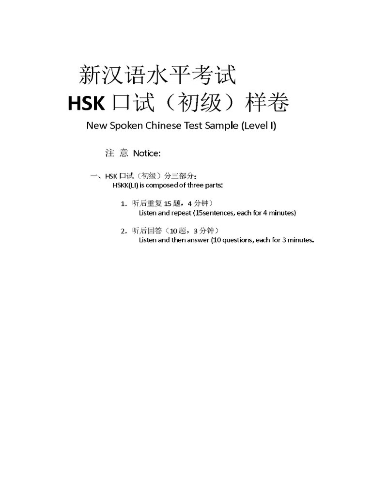 New Spoken Chinese Test Sample (With English Translation) | PDF