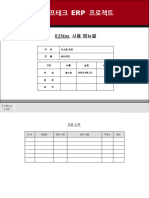 변화관리 분석 생산관리 (BOM&Routing) v0.1