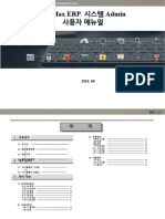 E2Max ERP 매뉴얼 (시스템Admin)