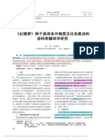 《红楼梦》两个英译本中物质... 化负载词的语料库翻译学研究 张岩