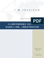 AI大模型市场研究报告（2023）迈向通用人工智能，大模型拉开新时代序幕 沙利文 2023 43页