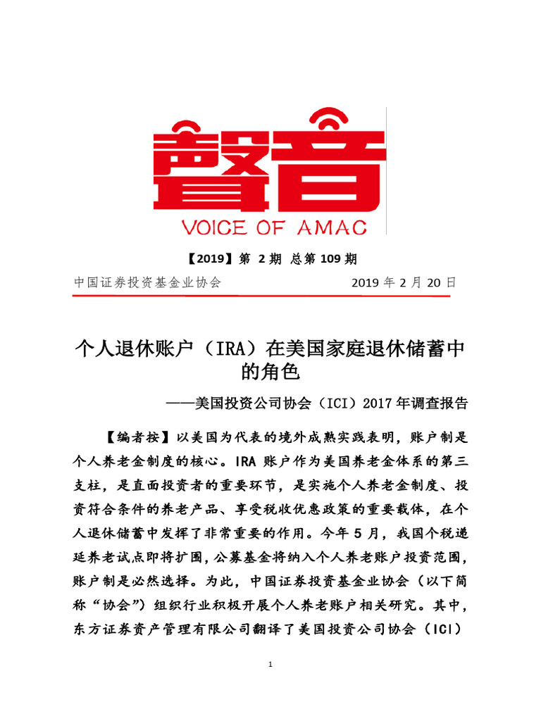 个人退休账户（IRA）在美国家庭退休储蓄中| PDF