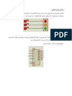 طراحی چراغ راهنمایی