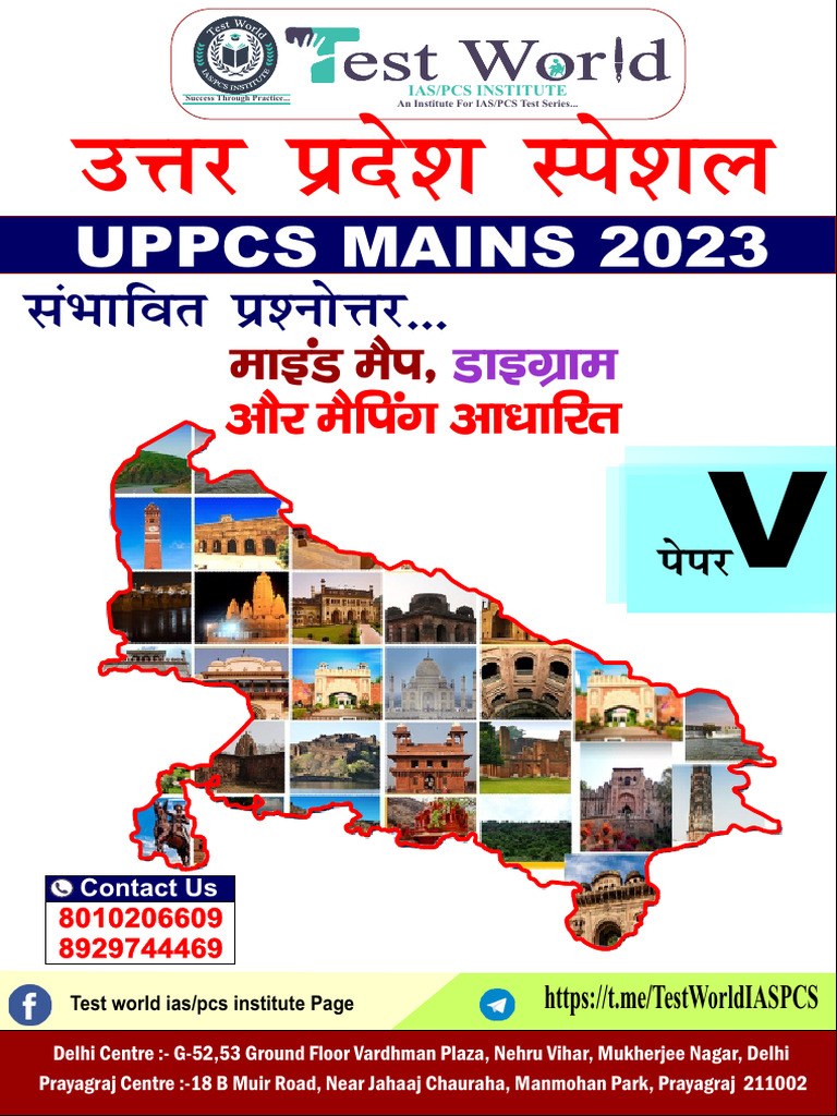 UPPCS Mains 2023 Test Series Guide | PDF