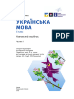 Українська Мова. Навчальний Посібник Для 6 Класу ЗЗСО (Авт. І. М. Літвінова) - Ч.1