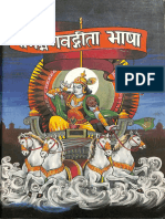 Bhagavad Gita Bhasha - Text