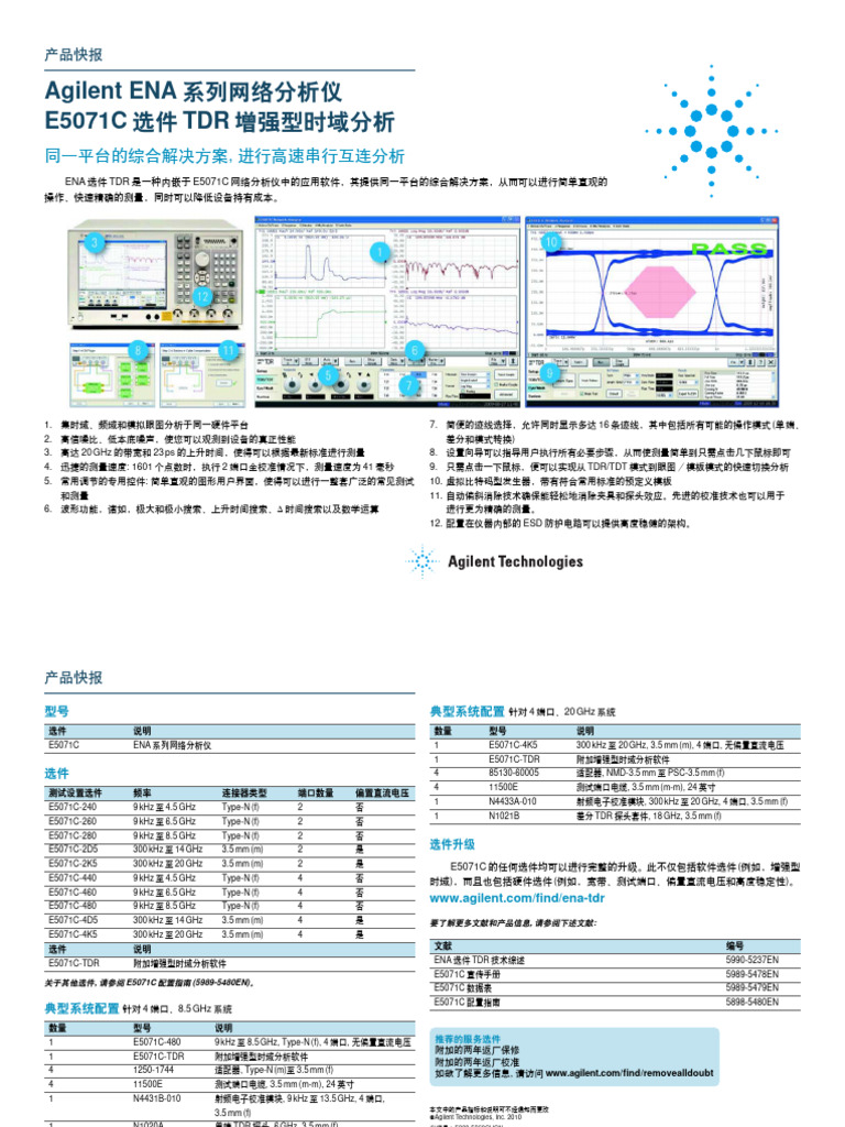 Agilent ENA 系列网络分析仪E5071C 选件TDR 增强型时域分析 5990-5260CHCN | PDF