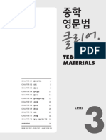 중학영문법 클리어 Level3 교사용 본문