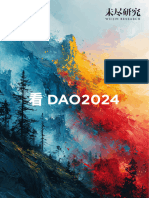 【未尽研究】看 DAO 2024