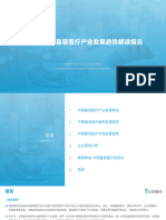 2022年中国基层医疗机构行业分析报告