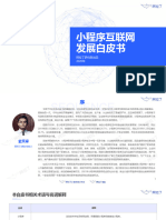 【阿拉丁 (非上市) 】2020年小程序互联网发展白皮书