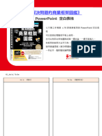 《解決問題的商業框架圖鑑》PowerPoint 空白表格