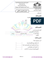 موضوع اختبار الفصل الثاني -التربية العلمية -الرابعة ابتدائي