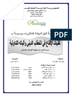 تقنيات الإقناع في الخطاب الديني