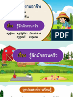 สื่อประกอบการสอน เรื่อง รู้จักผักสวนครัว-03061612