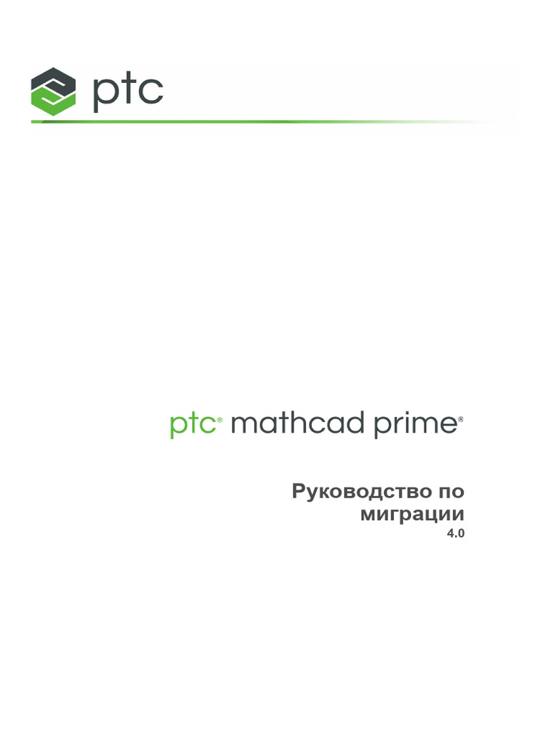 Mathcad Prime | PDF