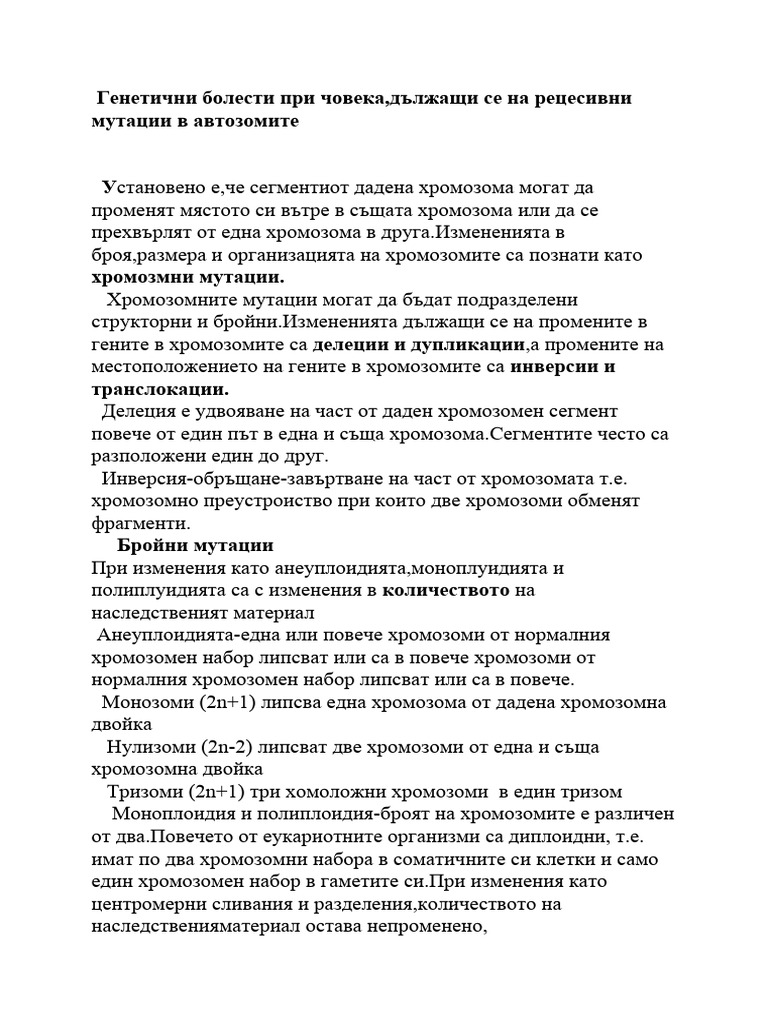 Генетични болести при човека | PDF