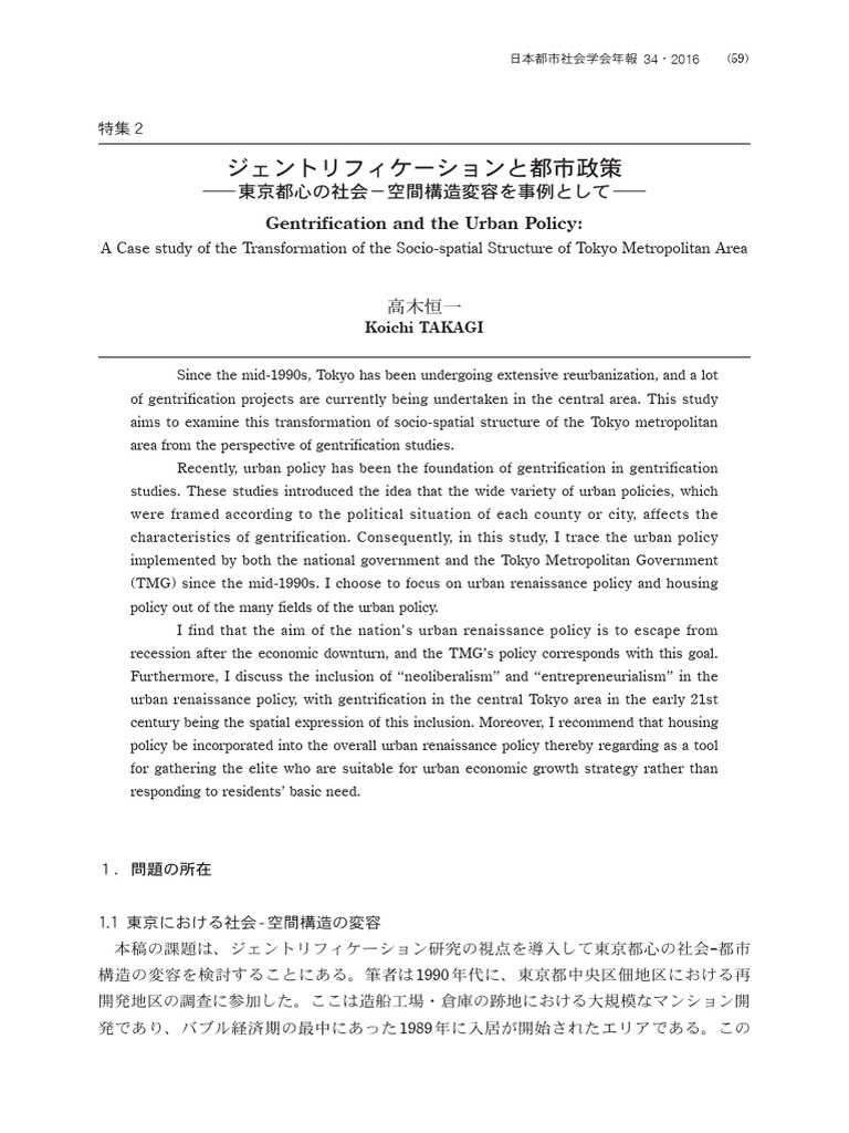 Gentrification and The Urban Policy:: Koichi TAKAGI | PDF