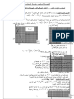 2023الإختبار الأول في العلوم الفيزيائية)