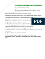 Загальні правила безпеки