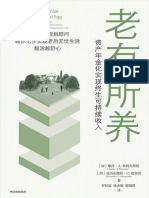 《老有所养》资产年金化实现终生可持续收入