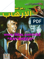 روايات مصرية للجيب رجل المستحيل الإرهاب