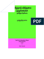 Tamil Book-Tamil Nadu Viduthalai Muzakkangal