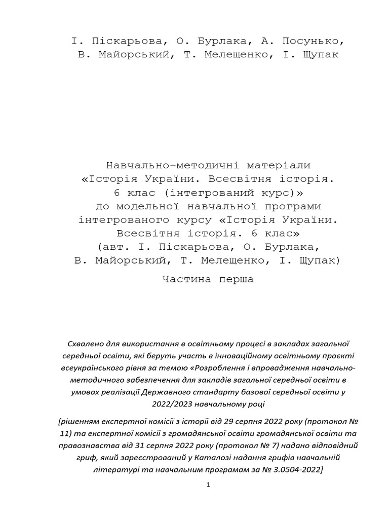 история 6 класс гдз ракета