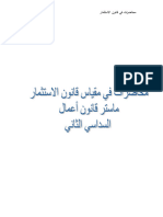 محاضرات في مقياس قانون الاستثمار.