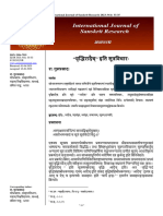 International Journal of Sanskrit Research 2023 9 (4) : 33-35