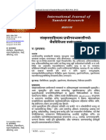 International Journal of Sanskrit Research 2023 9 (4) : 29-32