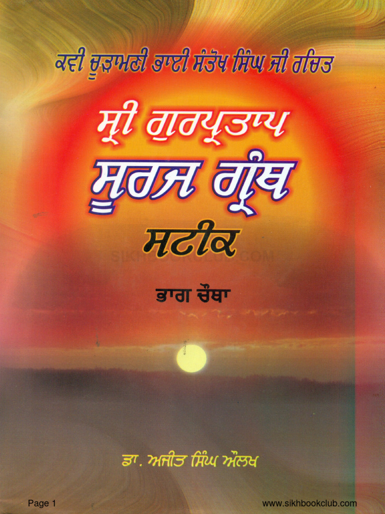 Sri Gur Partap Suraj Granth Vol 4 Life of Sri Guru Arjan Dev Ji Ajit ...