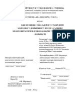 АТАМАНЧУК Н С МАГІСТЕРСЬКА РОБОТА